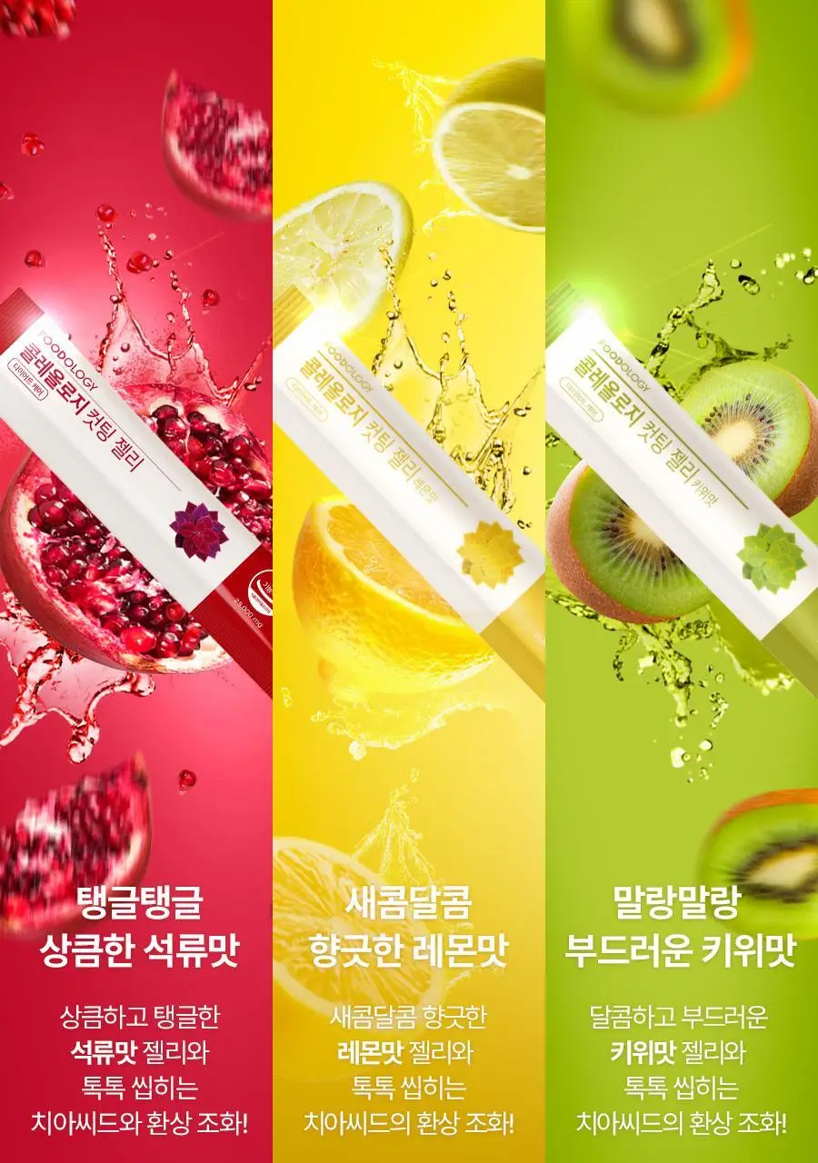 [헬로키티콜라보] 콜레올로지 컷팅 젤리 레몬/키위/석류 10+2포 기획 상세페이지 19